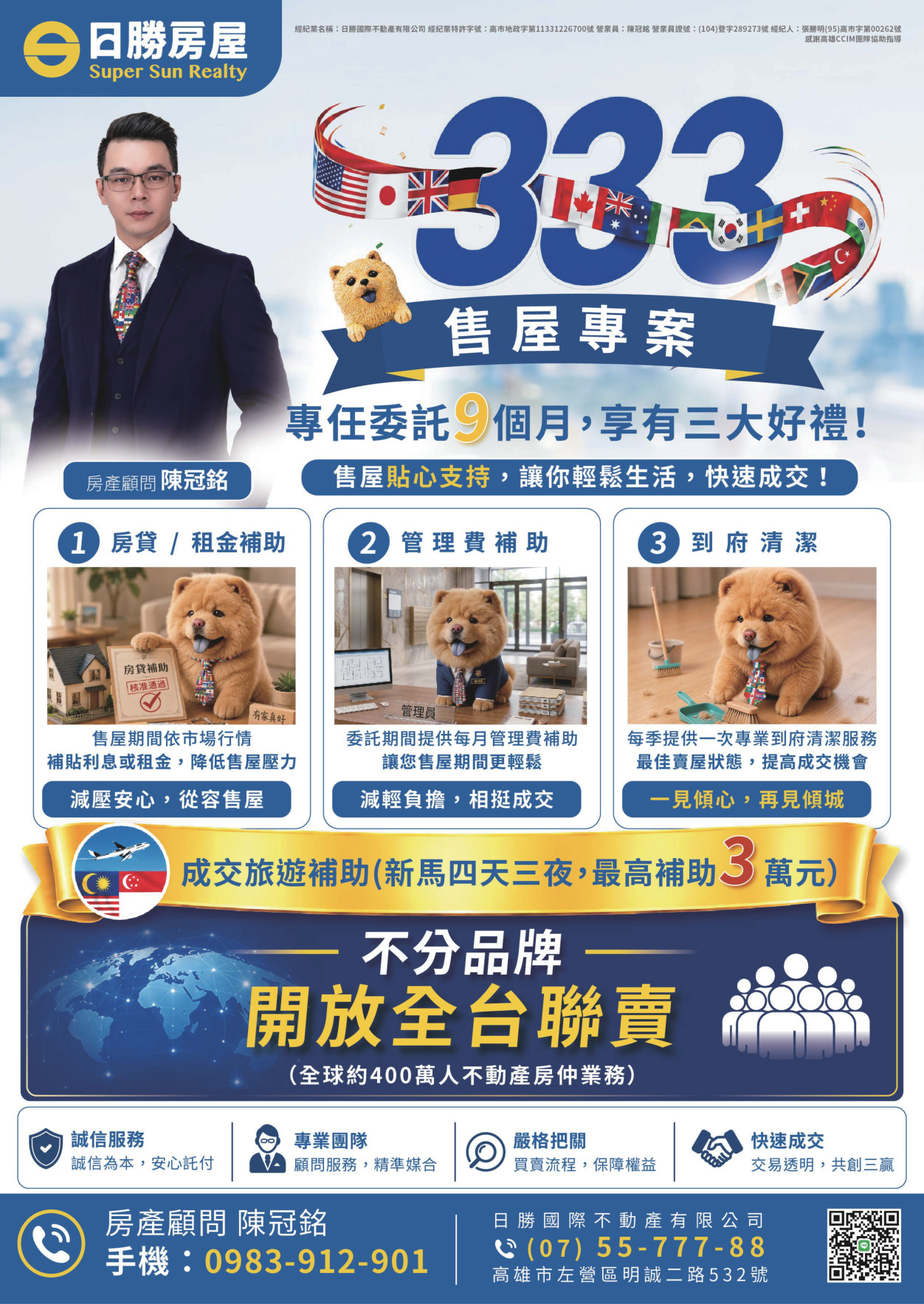 333專案簡介 - 陳冠銘