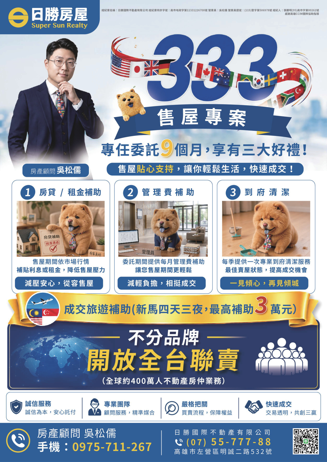 333專案簡介 - 吳松儒