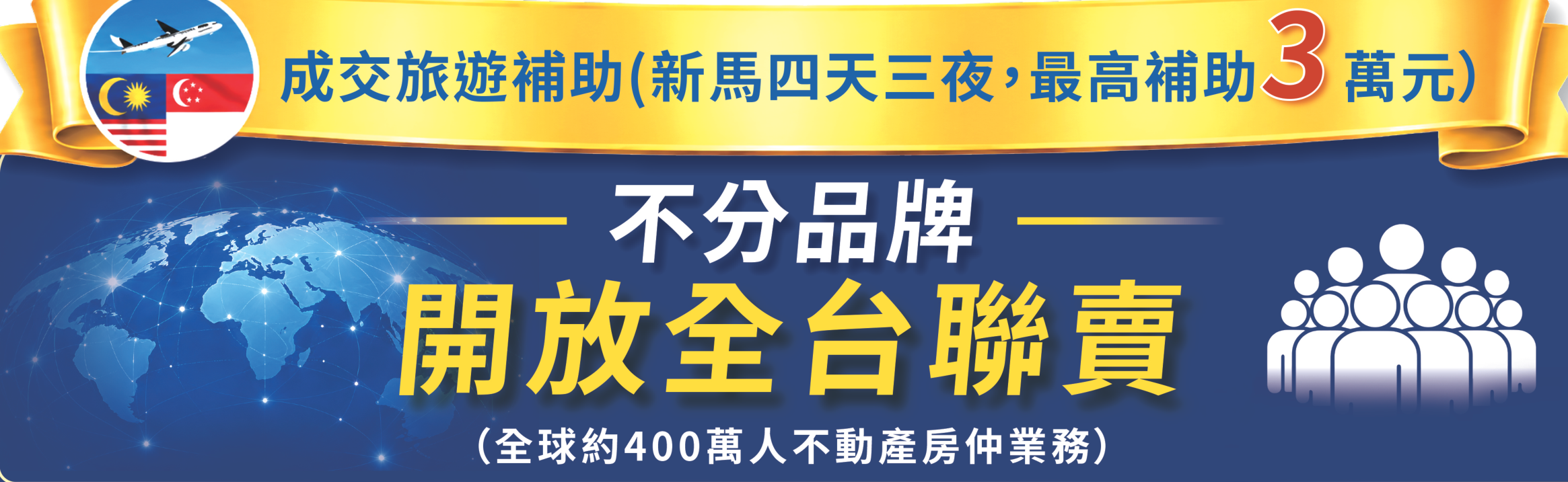 成交旅遊補助 與 開放全台聯賣