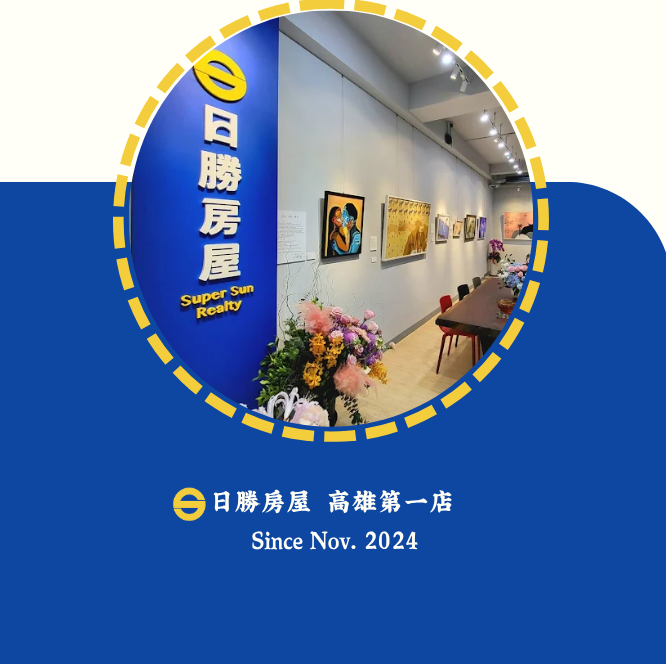 日勝房屋 高雄第一店